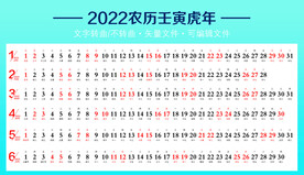 2022年年历
