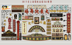 老上海霓虹店招