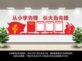 从小学先锋长大当先锋