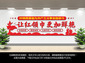 少先队文化形象墙