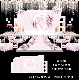 粉色婚礼效果图