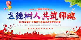 感恩教师节展板