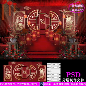 红色中式婚礼设计