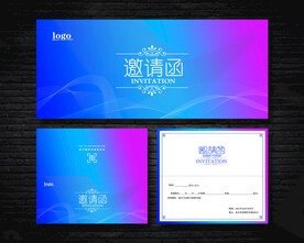 邀请函