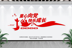 少先队文化墙