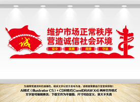 诚信经营文化墙