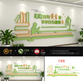 图书馆阅读文化墙