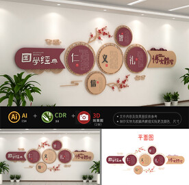 国学经典文化墙