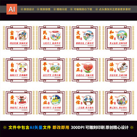 社会主义核心价值观