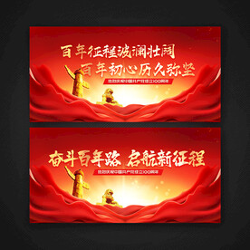 奋斗百年路 启航新征程