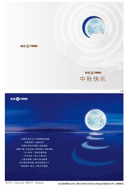 中秋贺卡
