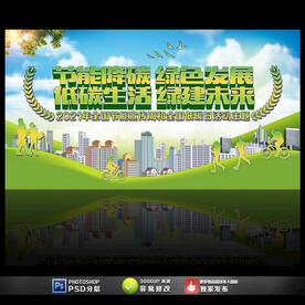 2021节能宣传周低碳日展板