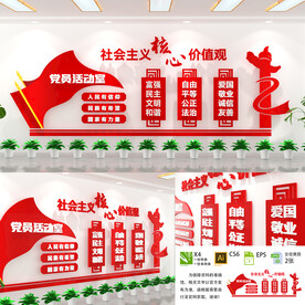 社会主义核心价值观