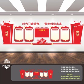 共产主义青年团文化墙