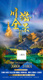 四川