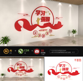 学习强国教育文化墙