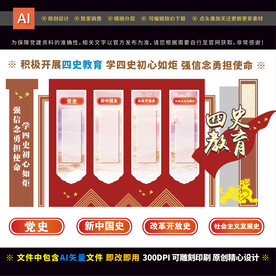 四史教育文化墙