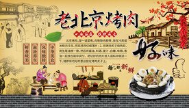 老北京烤肉背景墙