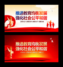 推进教育均衡发展