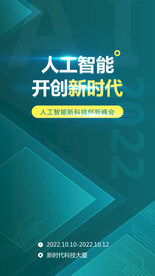 人工智能科技宣传图