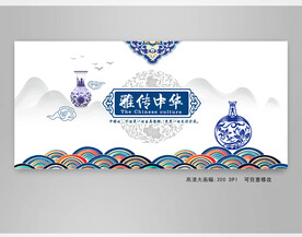 青花瓷鉴赏展板设计