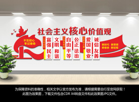 社会主义核心价值观