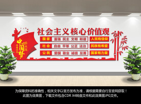 社会主义核心价值观