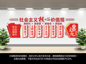 社会主义核心价值观文化墙