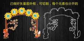 秋天风格开学创意拱门