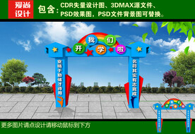 欢迎新同学开学拱门