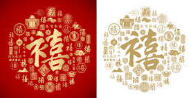 红色喜字书法底纹禧字背景百禧图