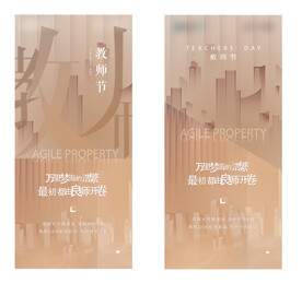 教师节系列贴片