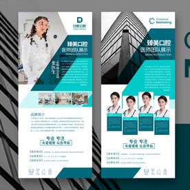 口腔团队医师展架 人物展架