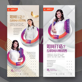 抖音主播人物课程介绍展架