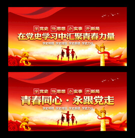 青少年共青团学习党史