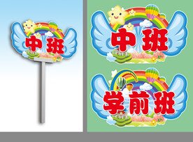幼儿园手举牌 