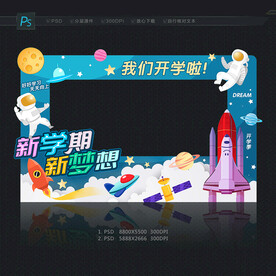 开学拍照框