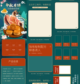 中秋月饼详情推荐介绍页中国风