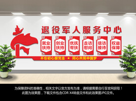 退役军人服务中心