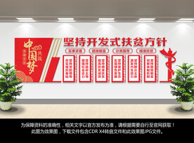 脱贫攻坚文化墙