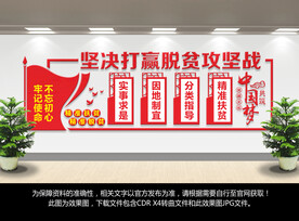 脱贫攻坚文化墙