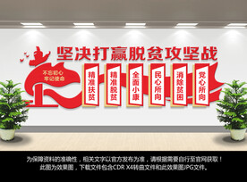 脱贫攻坚文化墙