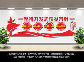 脱贫攻坚文化墙