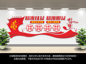 精准扶贫文化墙