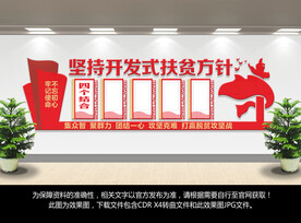 脱贫攻坚文化墙