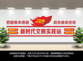 新时代文明实践站