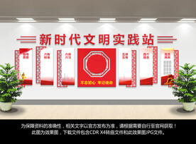 新时代文明实践站背景文化墙