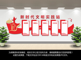 新时代文明实践站