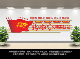 新时代文明实践站