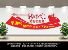 新时代文明实践站文化墙